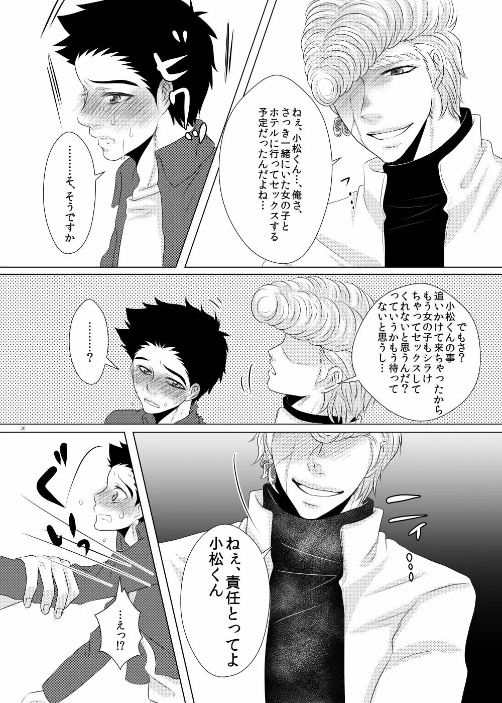 クズでゴメンね Page.26