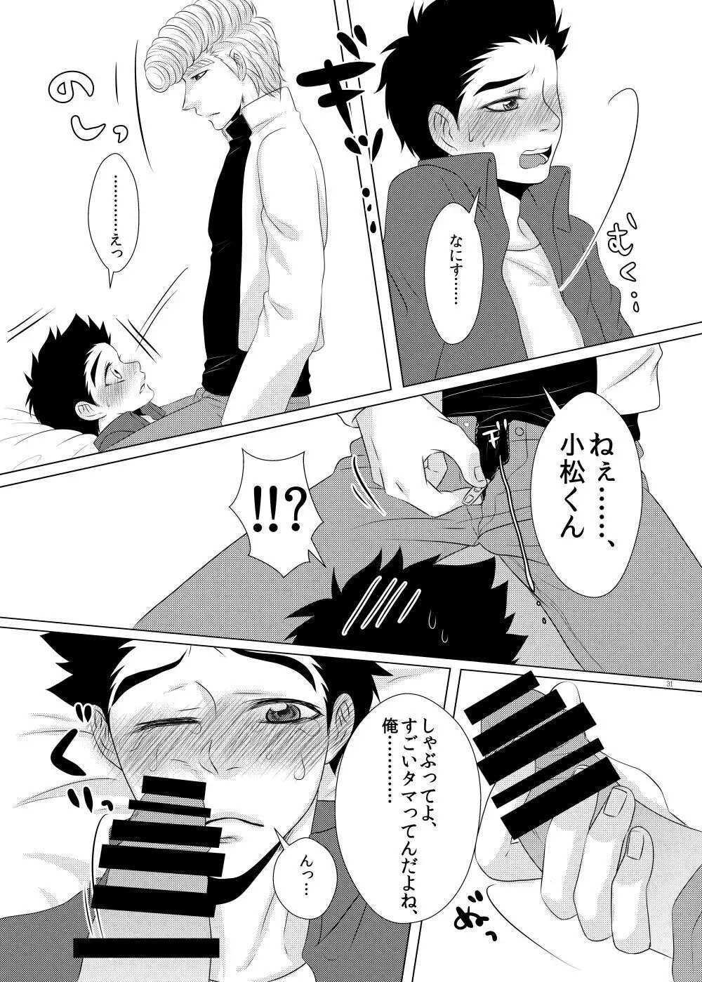 クズでゴメンね Page.30