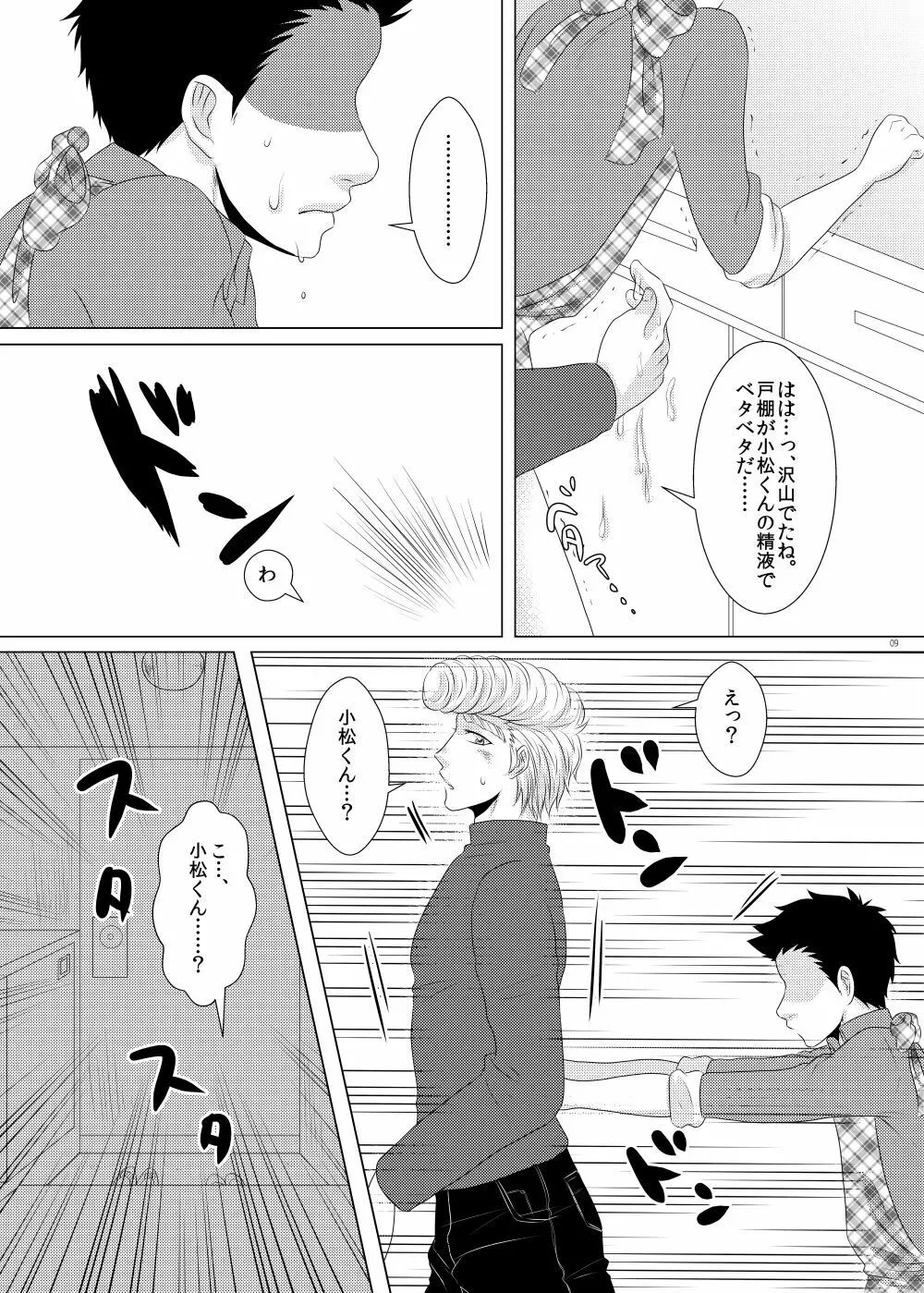 クズでゴメンね Page.8