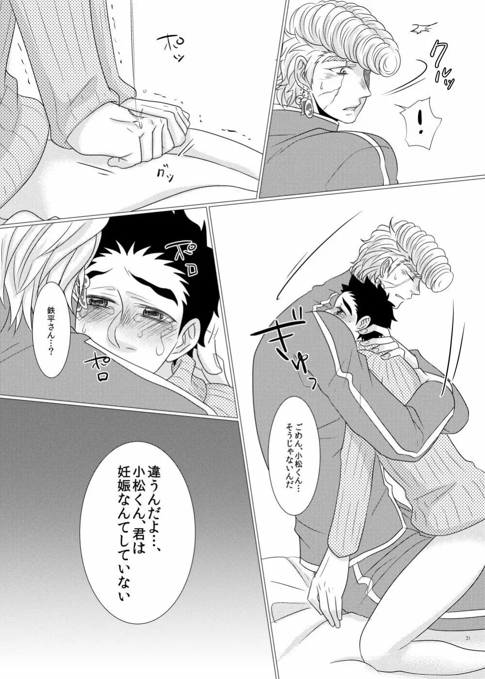 鉄平さんとボクの幸せ！？家族計画 Page.19