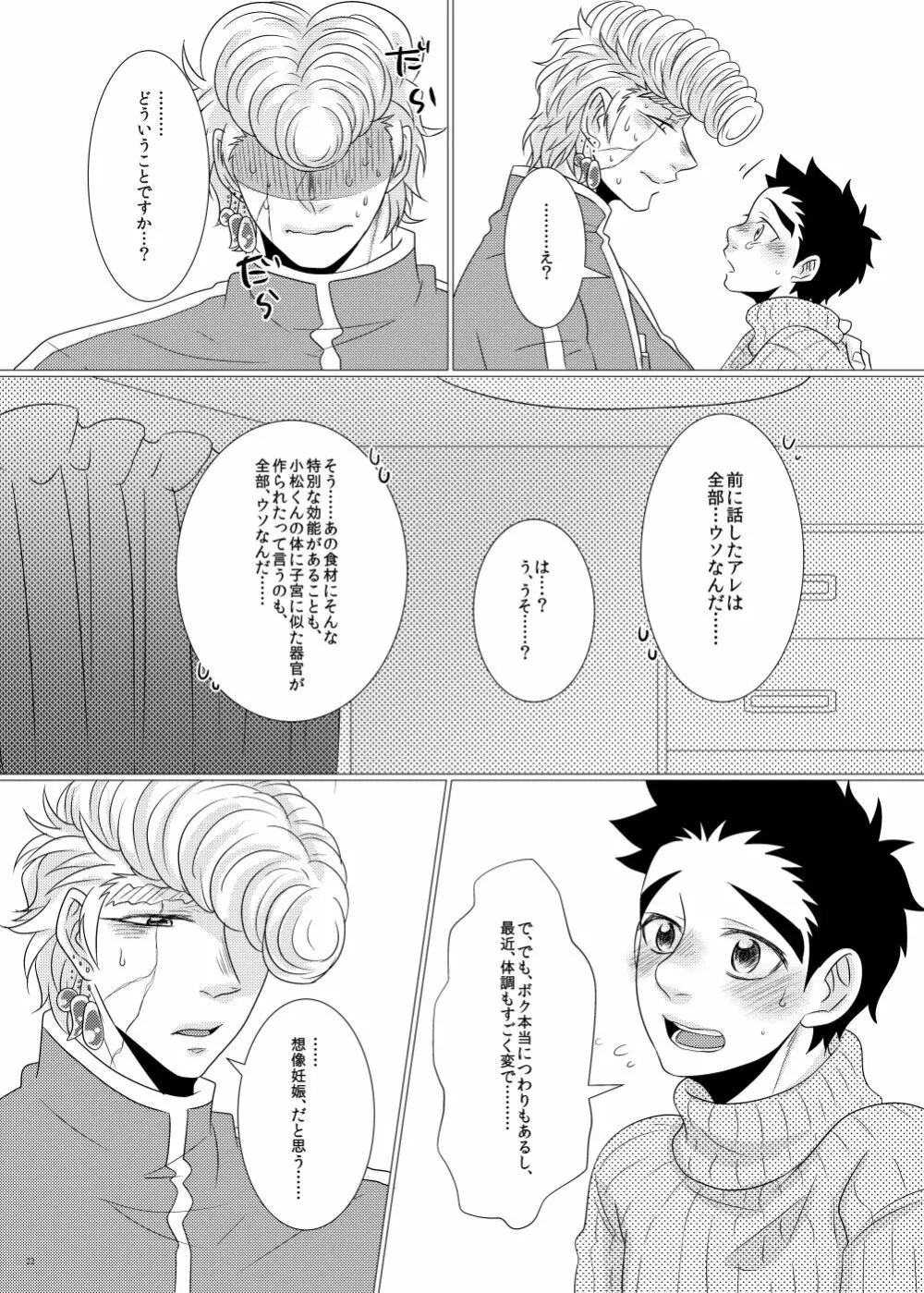 鉄平さんとボクの幸せ！？家族計画 Page.20