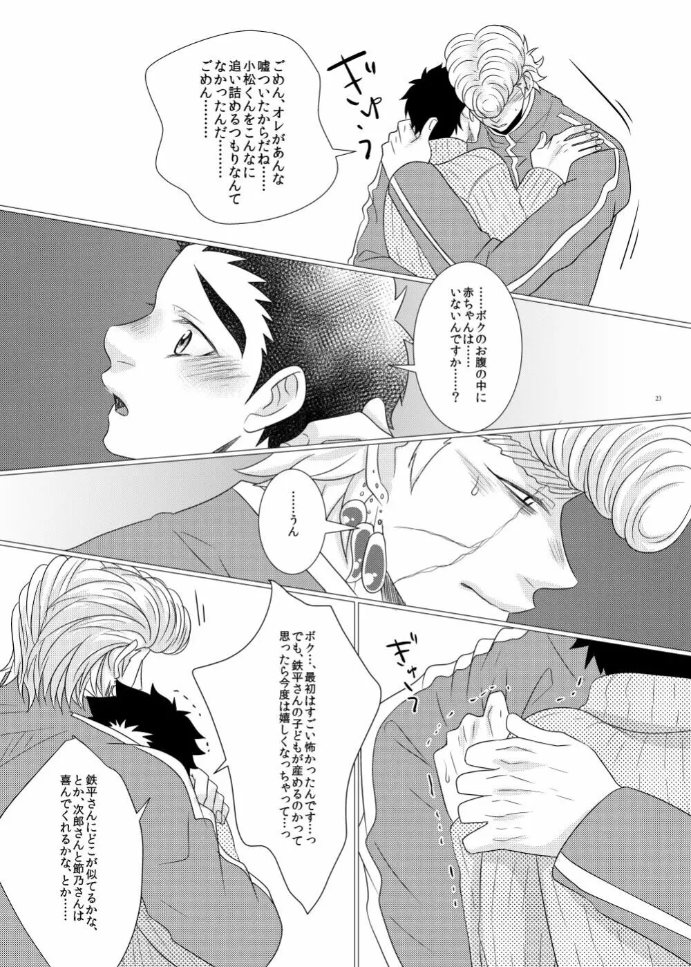 鉄平さんとボクの幸せ！？家族計画 Page.21