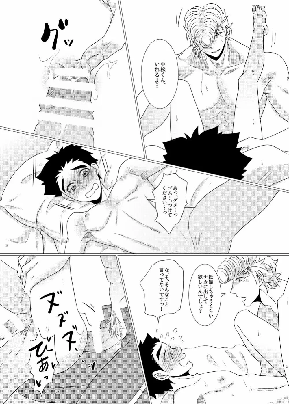 鉄平さんとボクの幸せ！？家族計画 Page.26