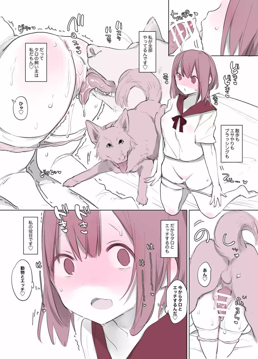 犬姦日記 Page.4