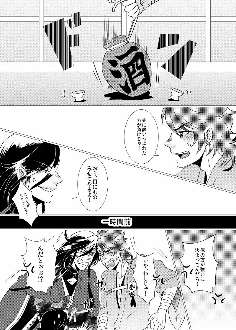 今宵秘密の続きを Page.3