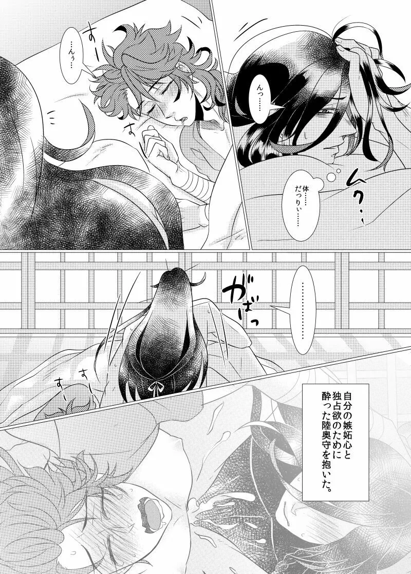 今宵秘密の続きを Page.32