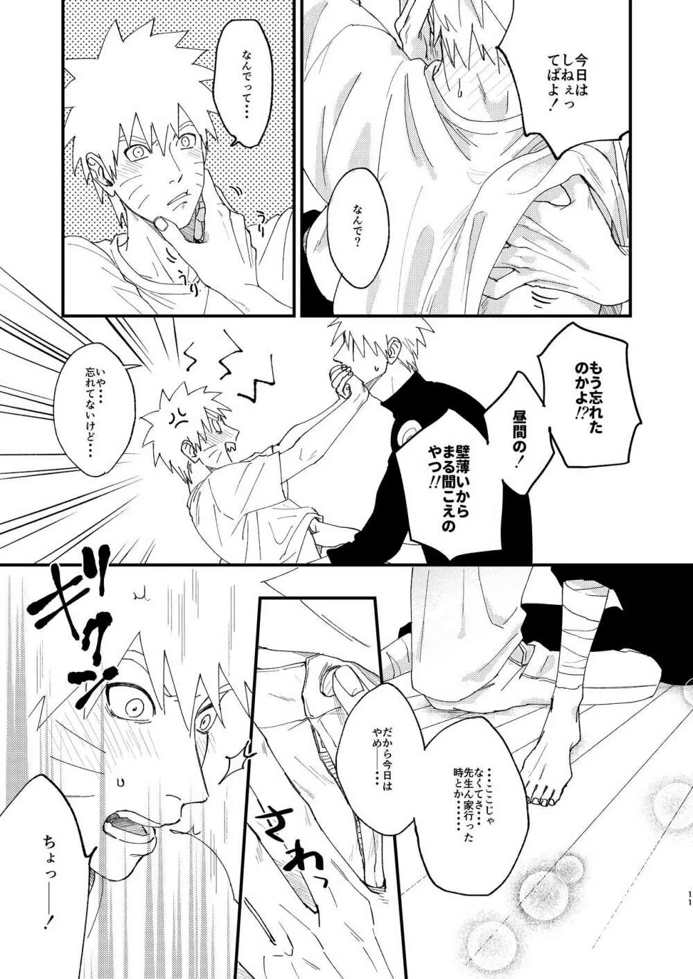 ゆうべはお楽しみでしたね Page.10