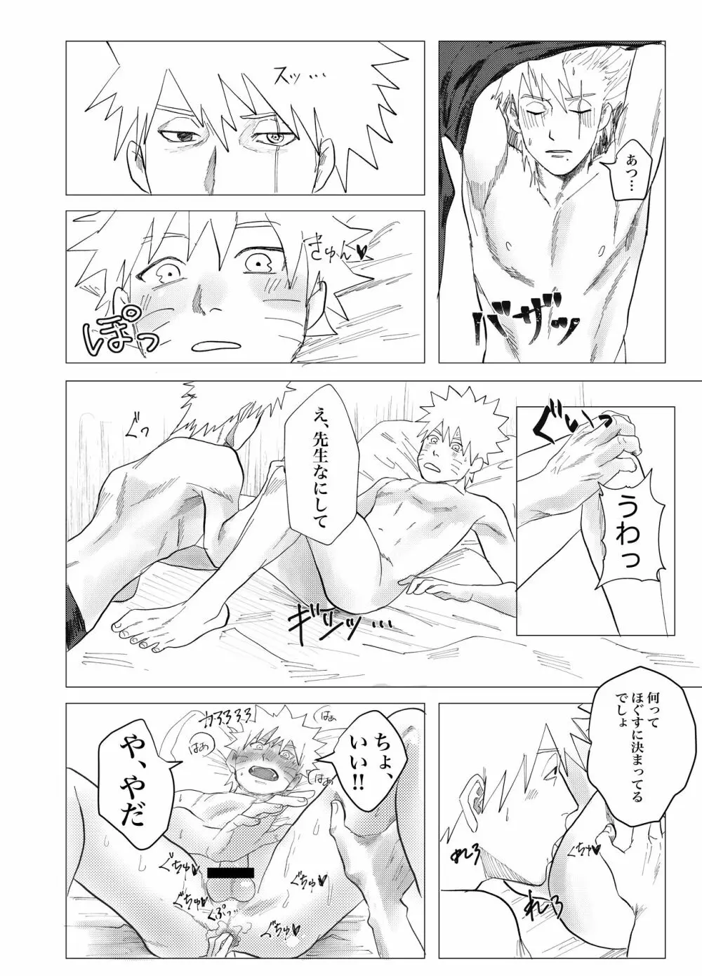 先生ダーリン Page.12