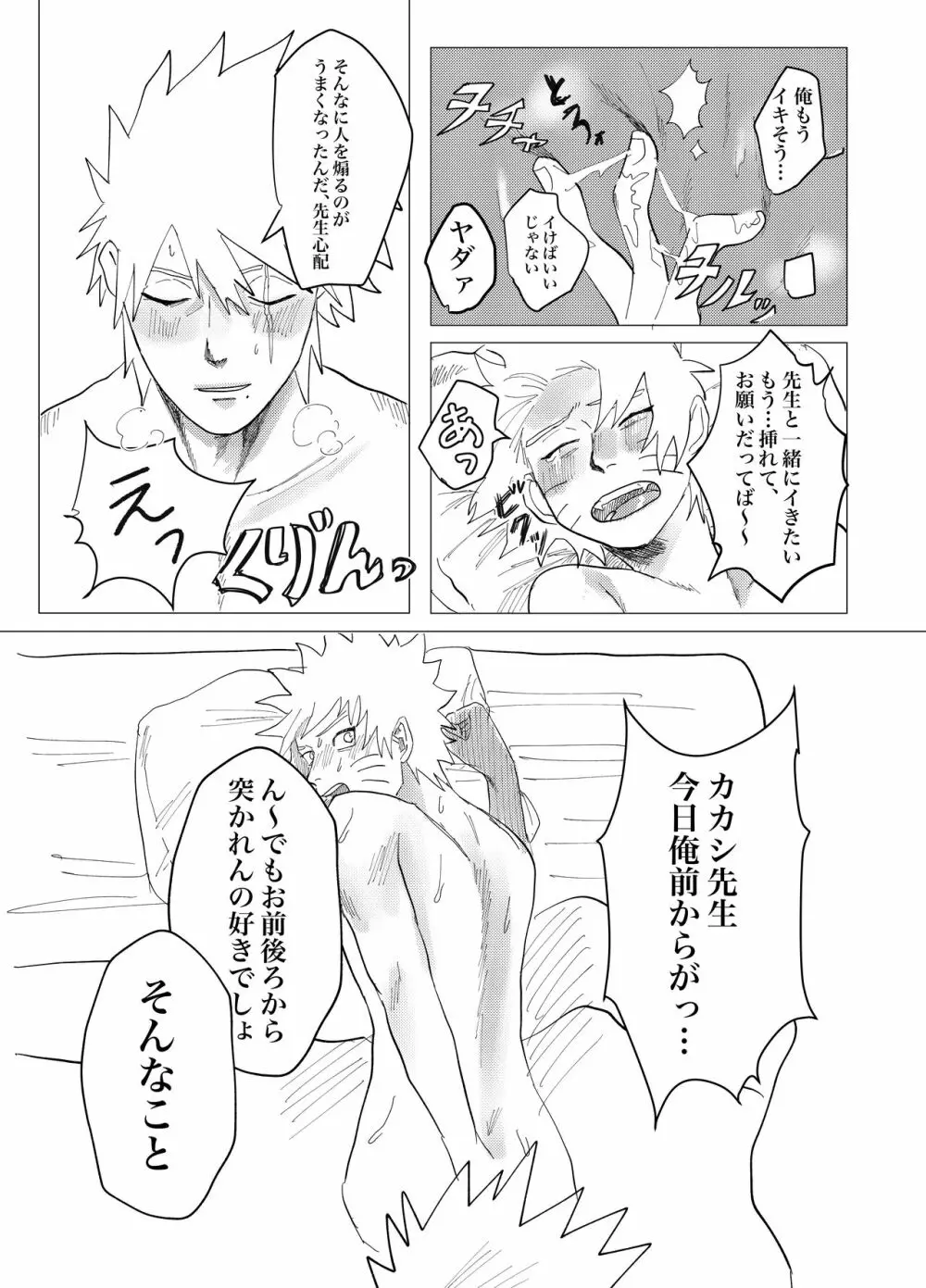 先生ダーリン Page.13