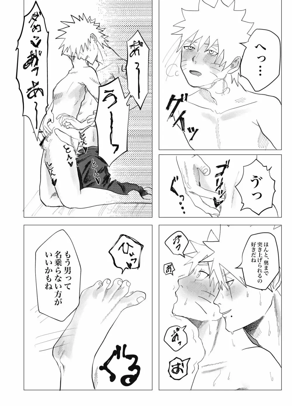 先生ダーリン Page.15