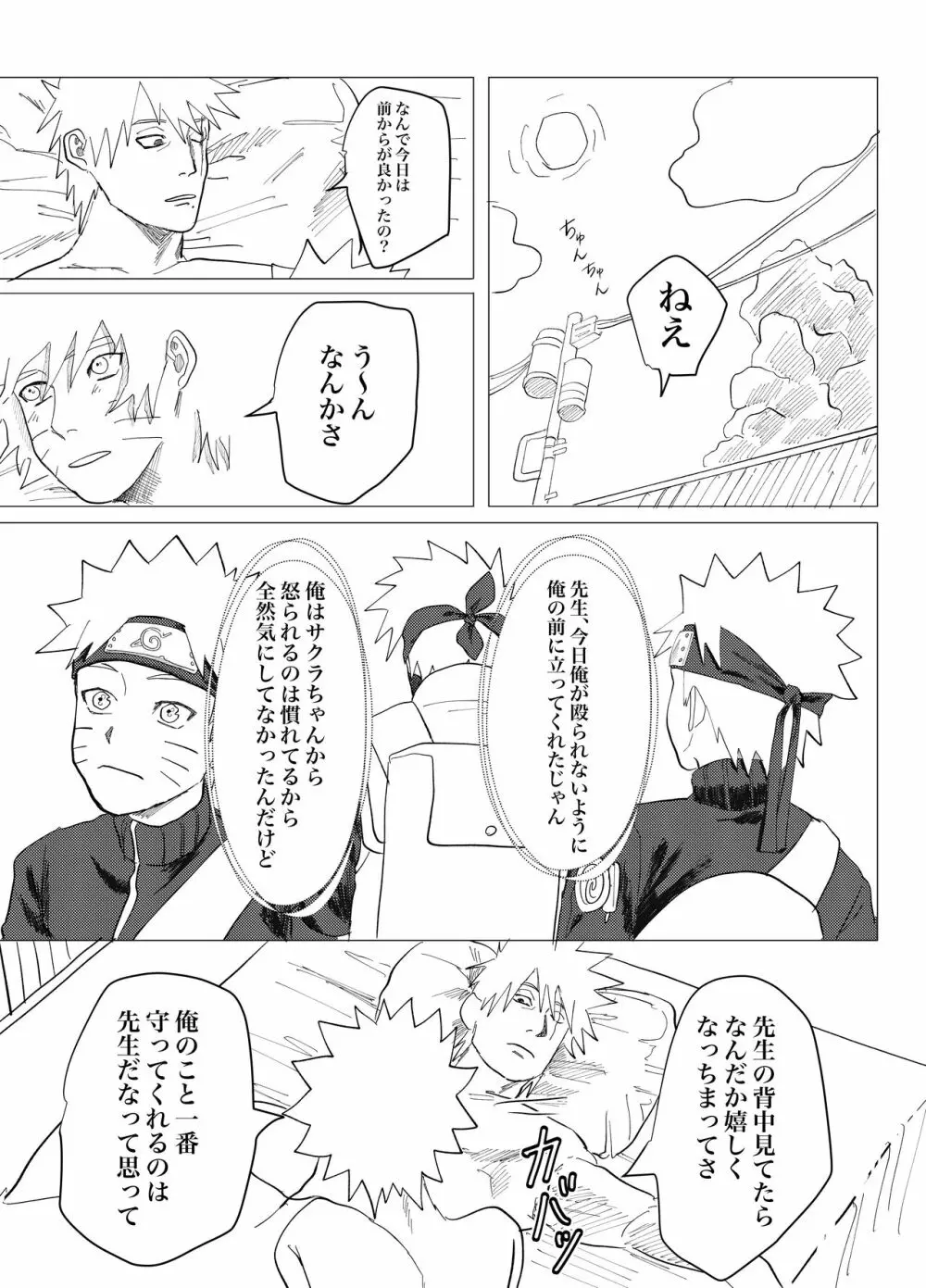 先生ダーリン Page.17