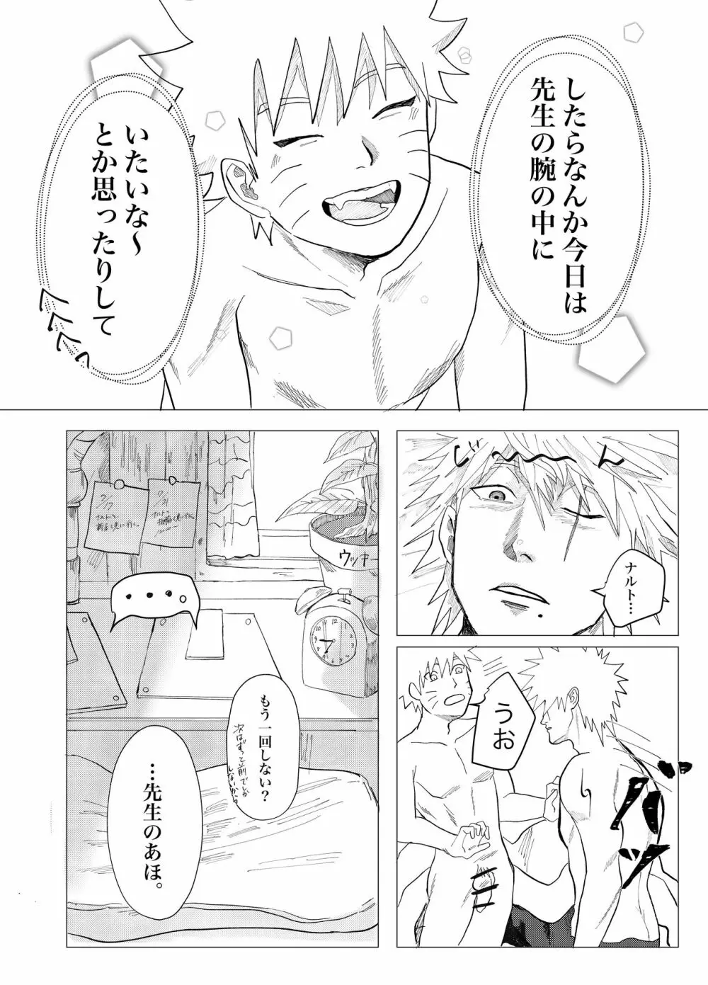 先生ダーリン Page.18