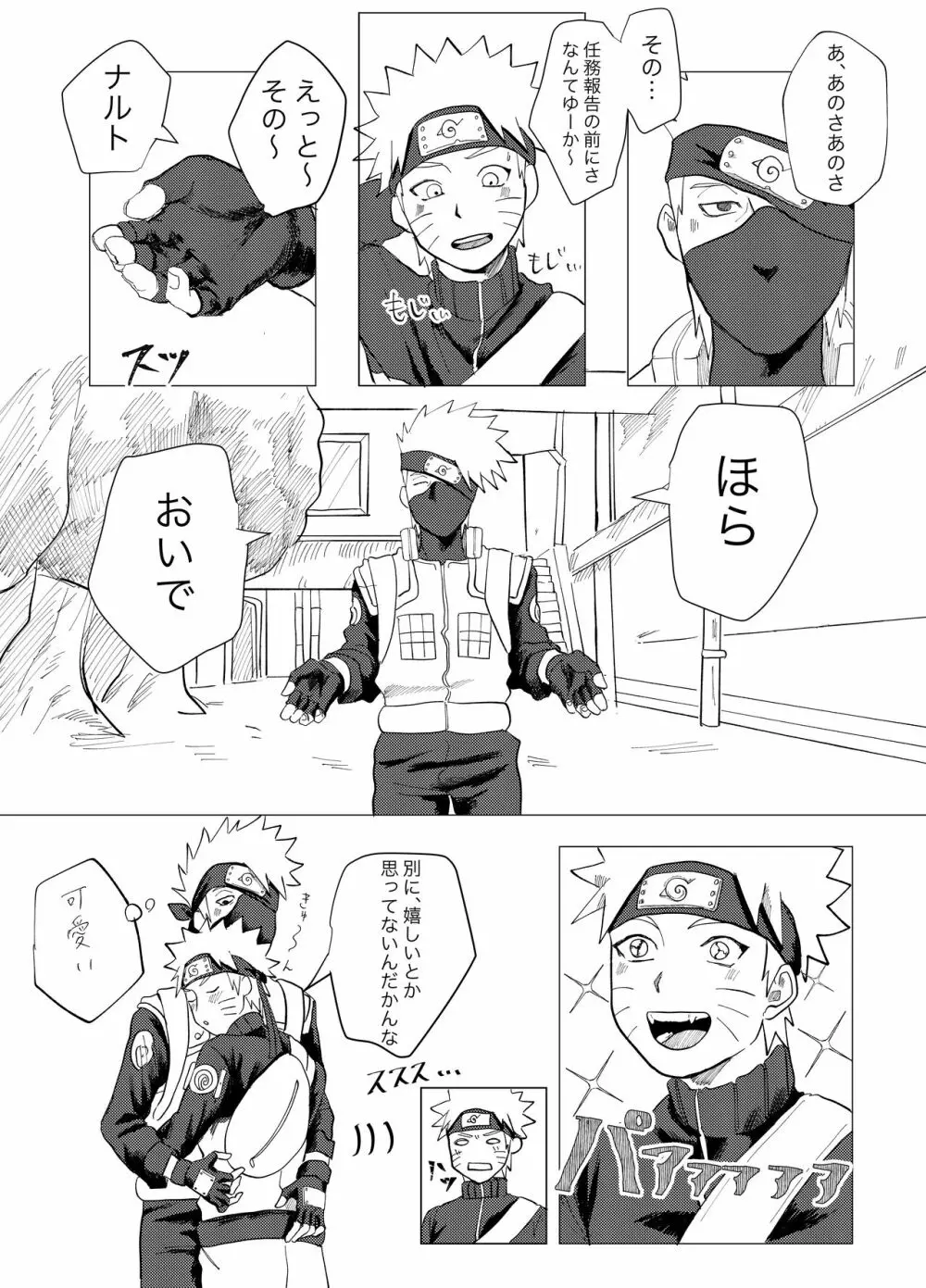 先生ダーリン Page.6