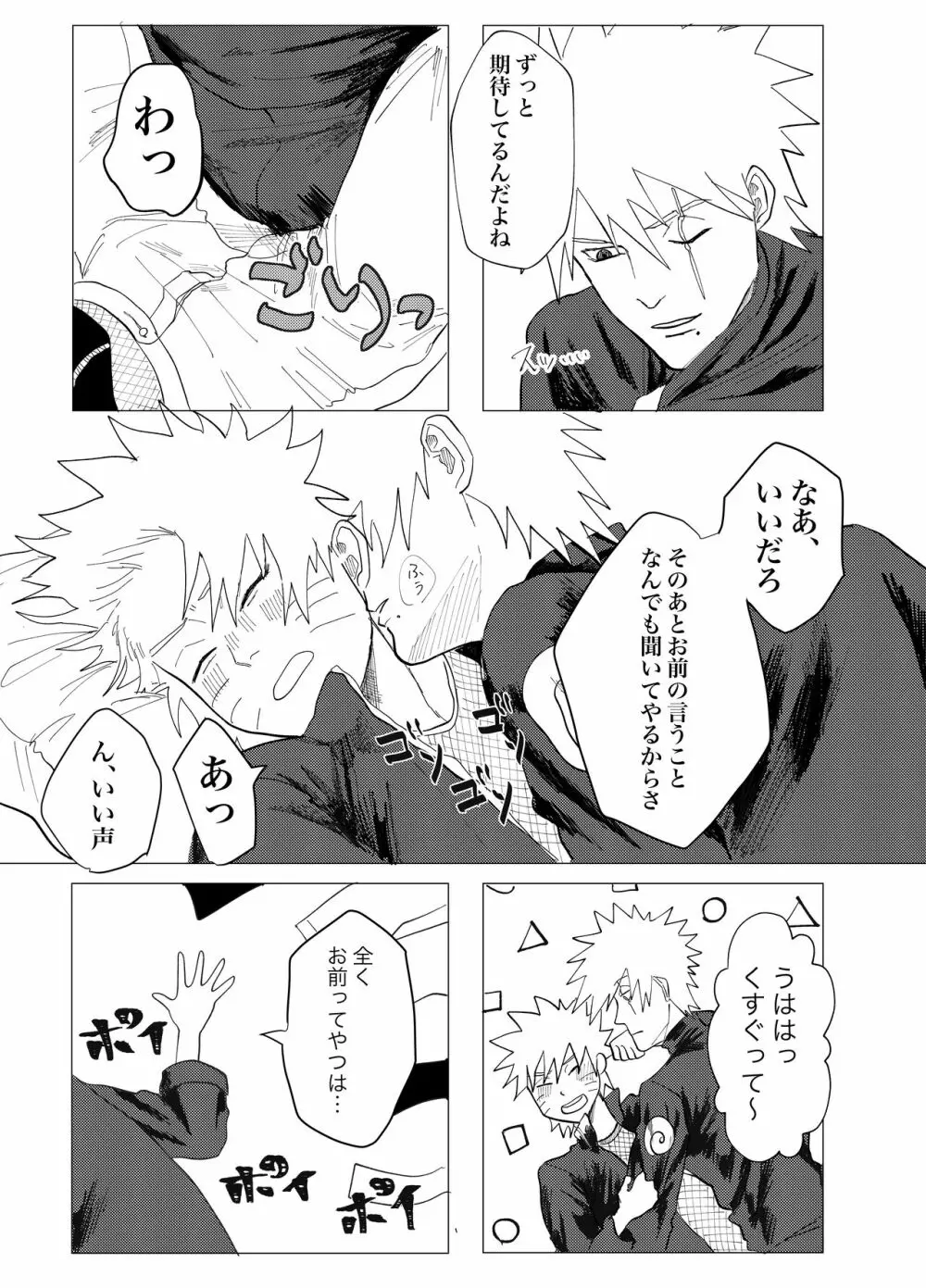 先生ダーリン Page.9