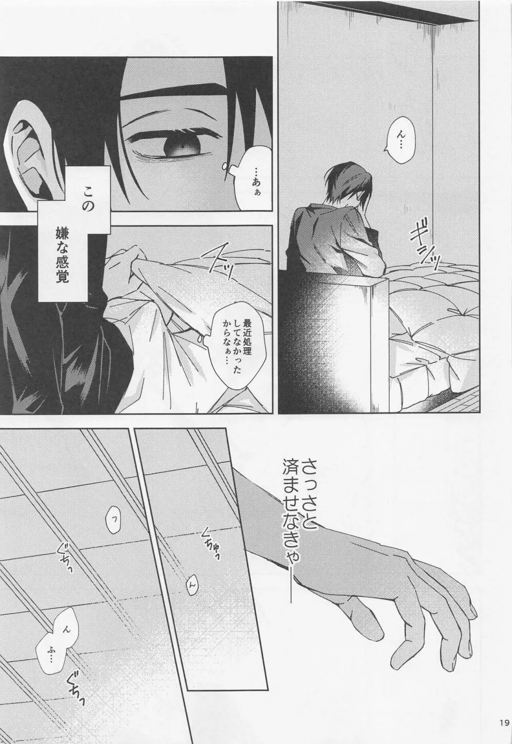 お独り遊び Page.18
