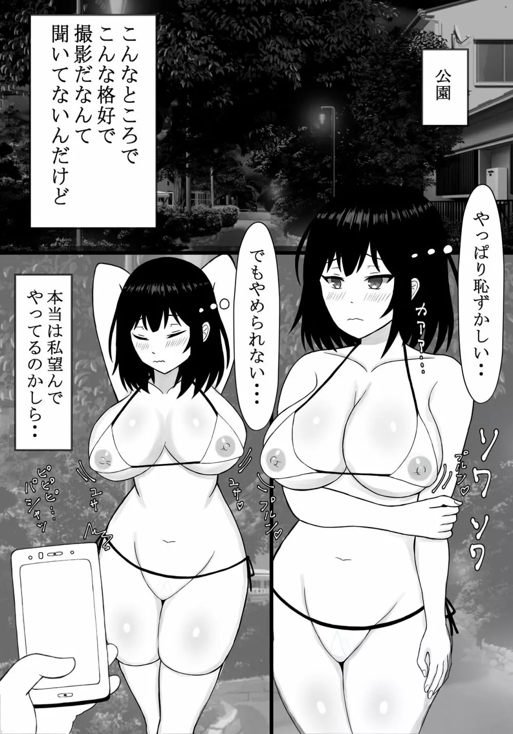 私のセフレは夫の後輩 Page.28