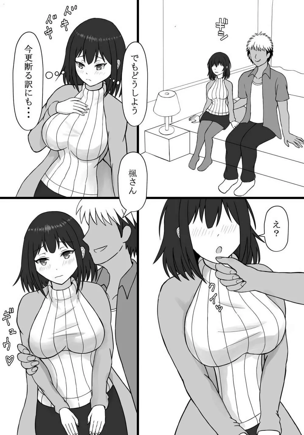 私のセフレは夫の後輩 Page.7