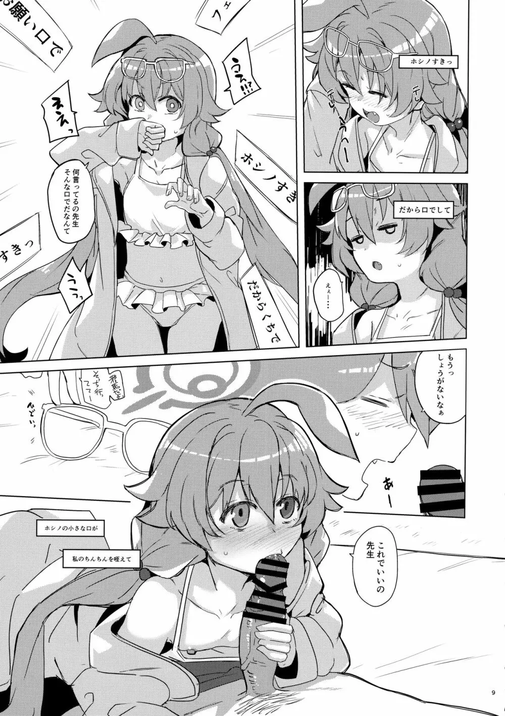 うへぇーしょうがないなぁ Page.10