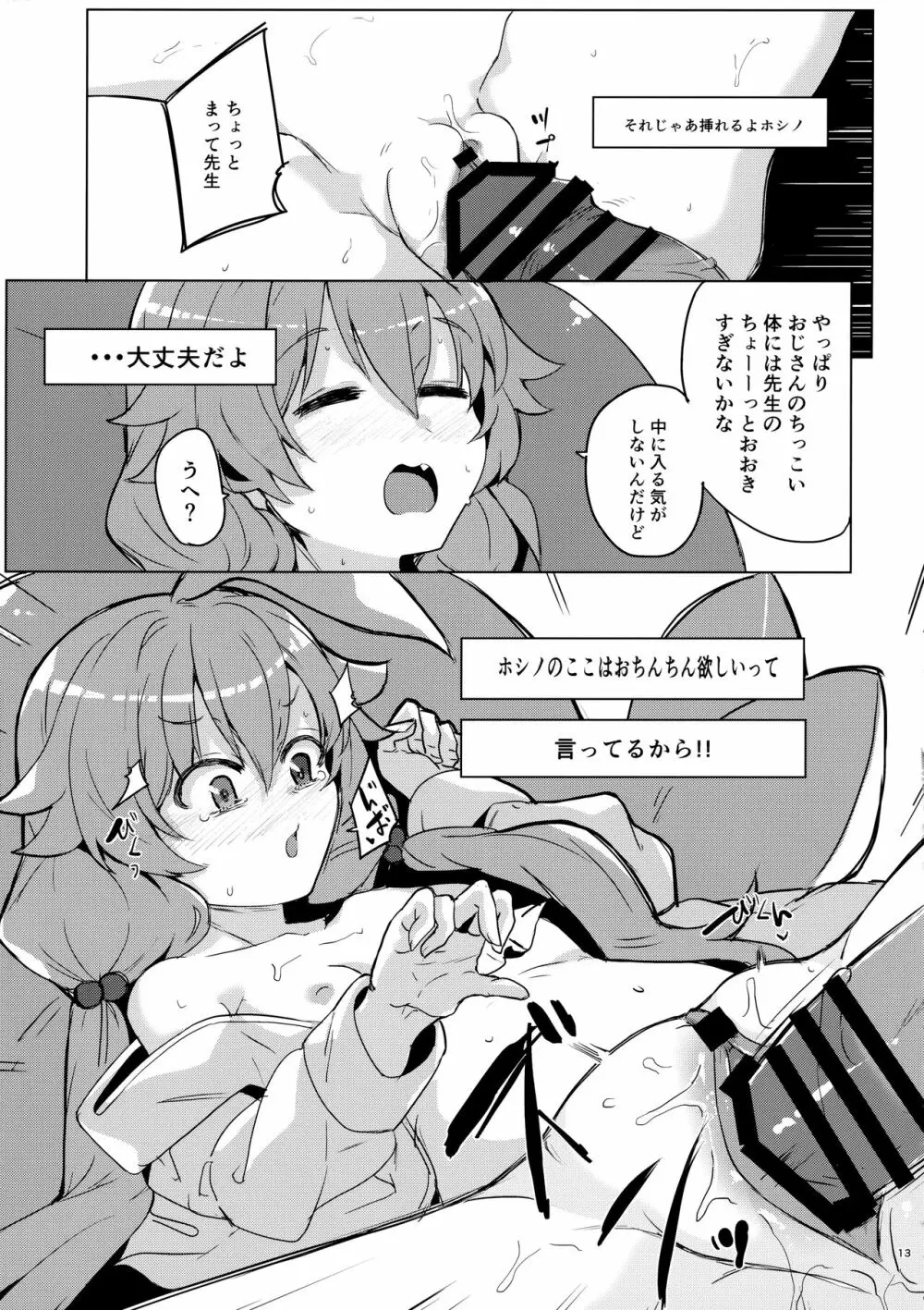 うへぇーしょうがないなぁ Page.14