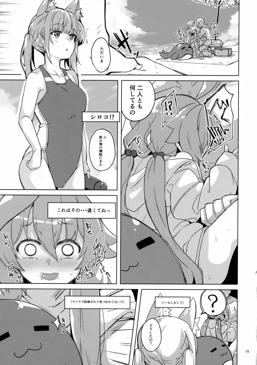 うへぇーしょうがないなぁ Page.16