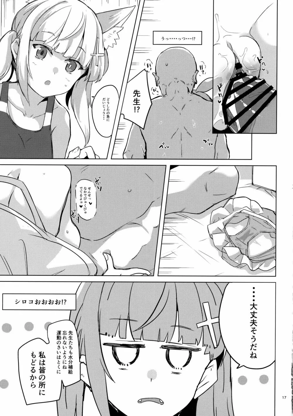 うへぇーしょうがないなぁ Page.18