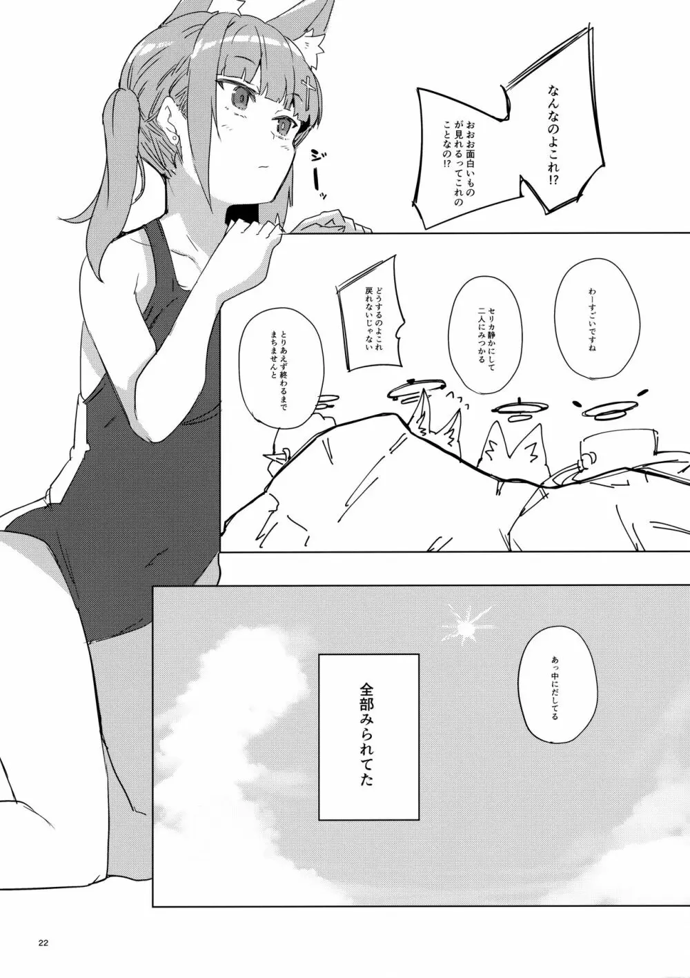 うへぇーしょうがないなぁ Page.23