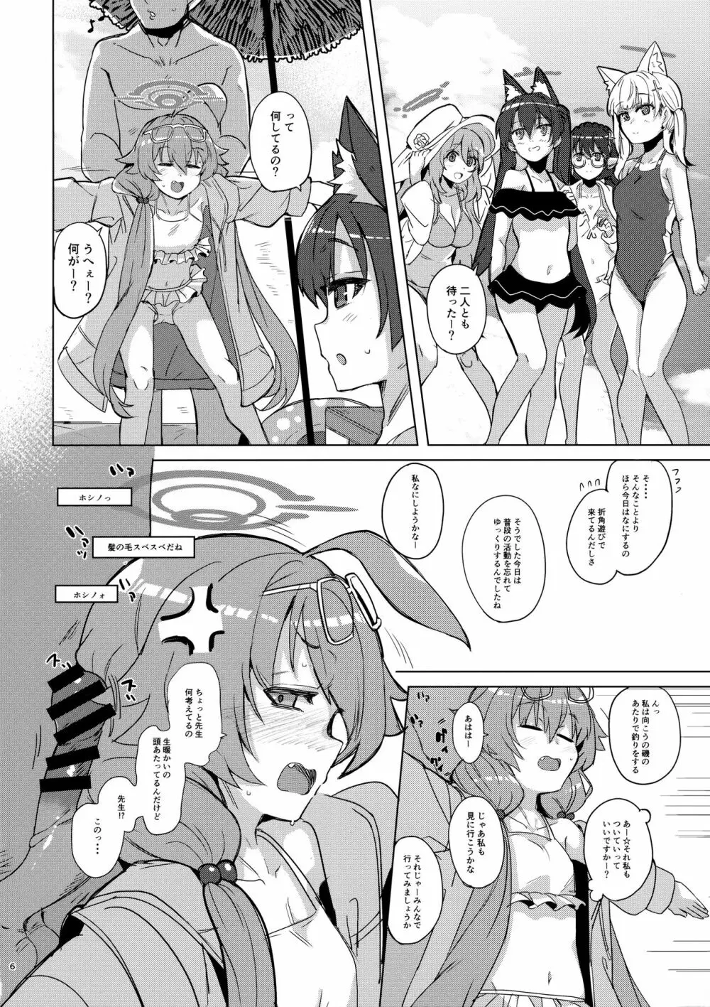 うへぇーしょうがないなぁ Page.7