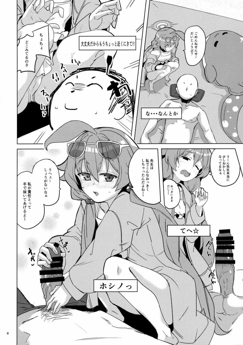 うへぇーしょうがないなぁ Page.9