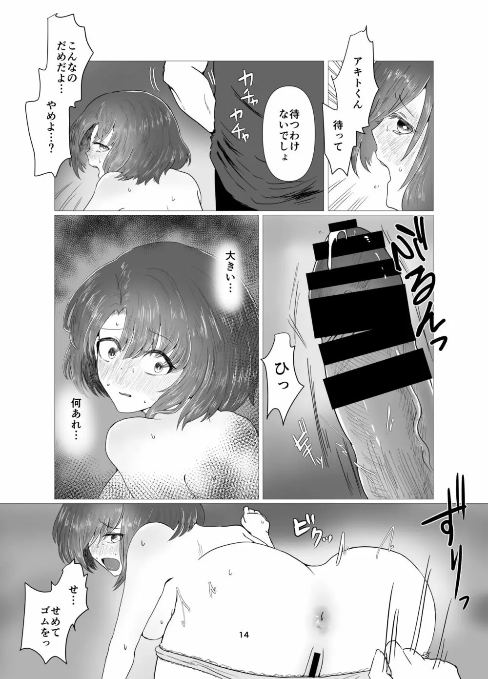 天然人妻NTR調教 Page.15