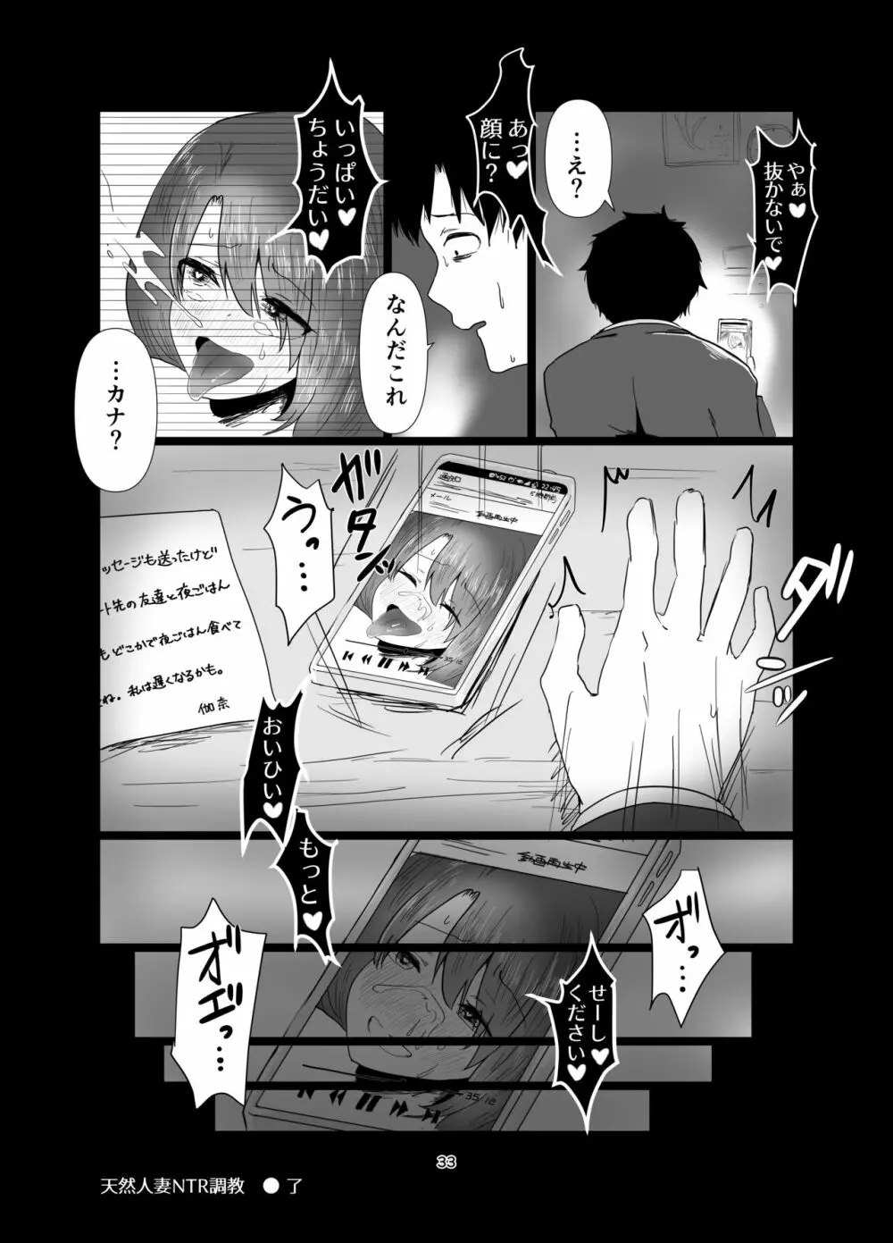 天然人妻NTR調教 Page.34