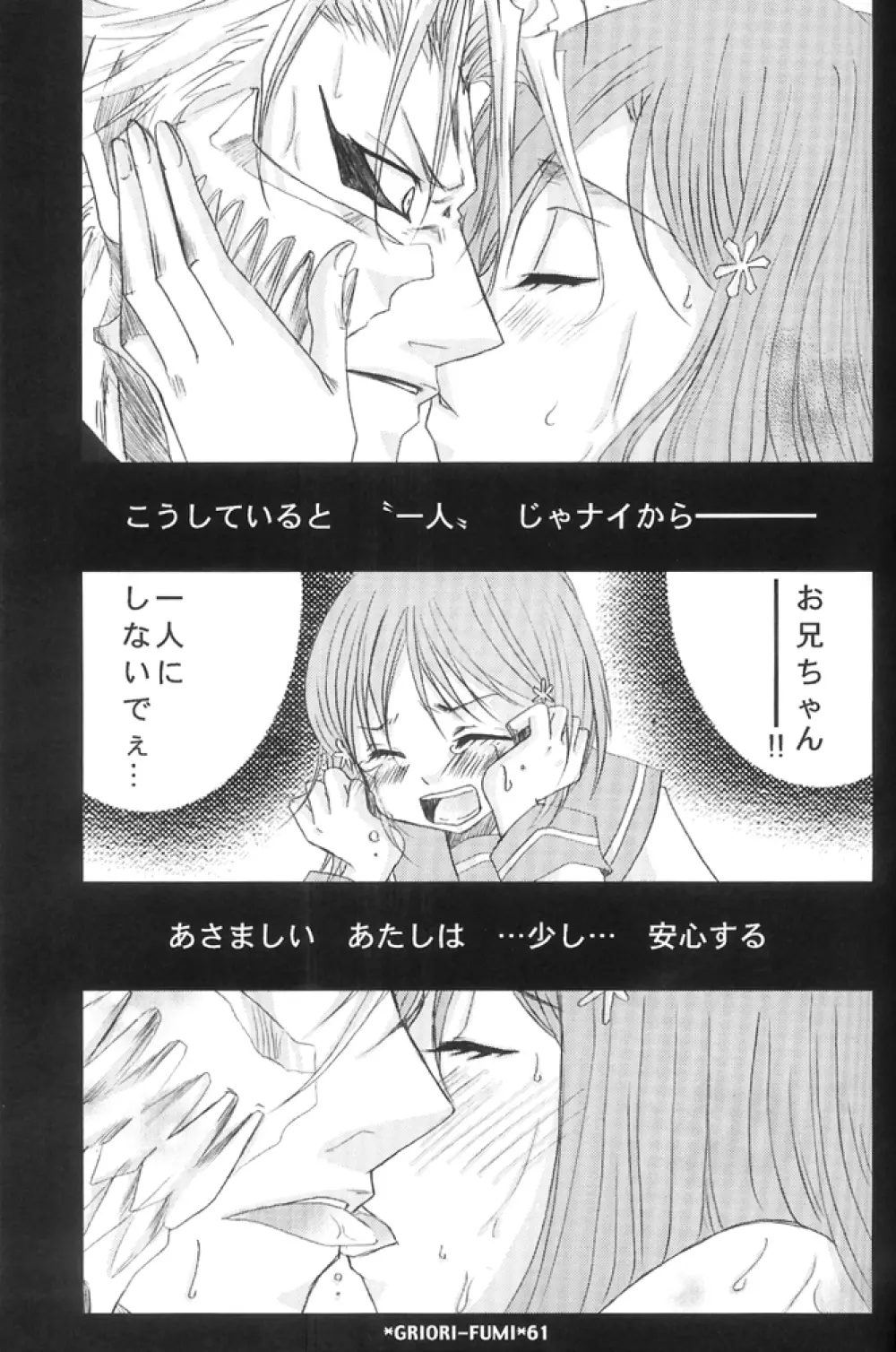 グリオリフウミ Page.11