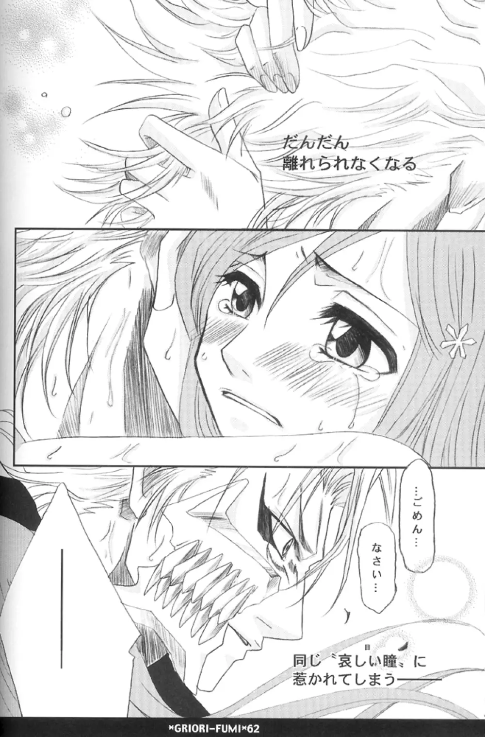 グリオリフウミ Page.12