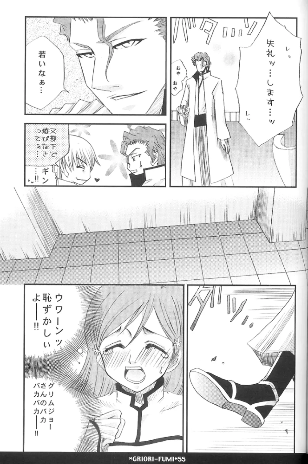 グリオリフウミ Page.5