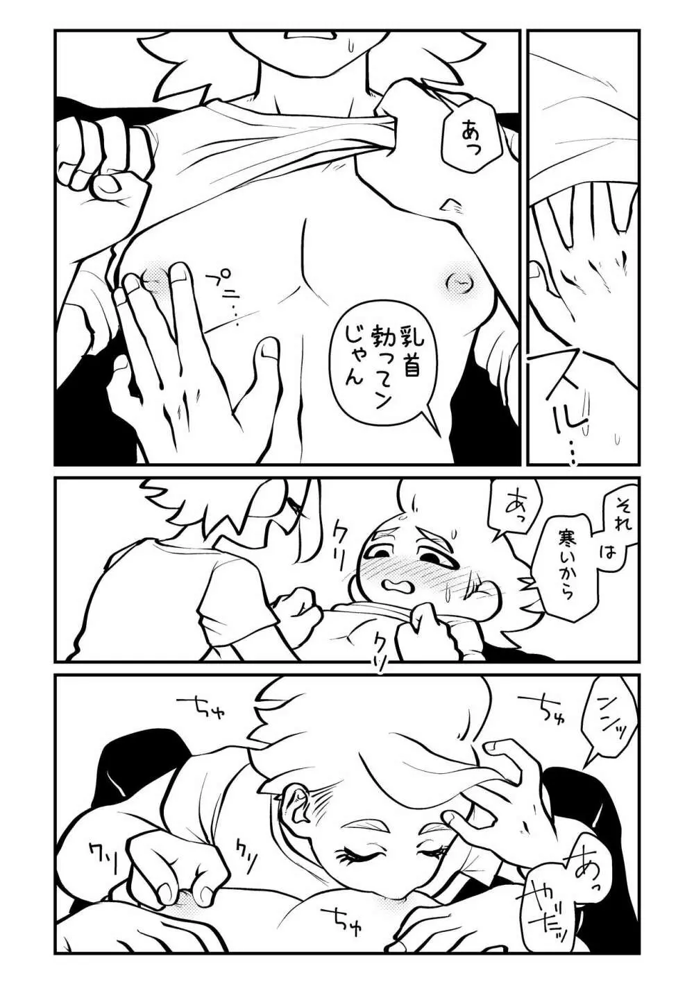 ピクニックでイこう! Page.6