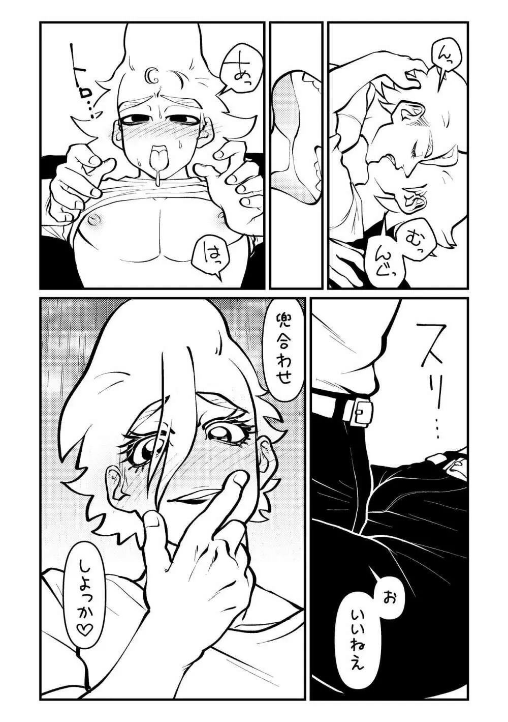 ピクニックでイこう! Page.8