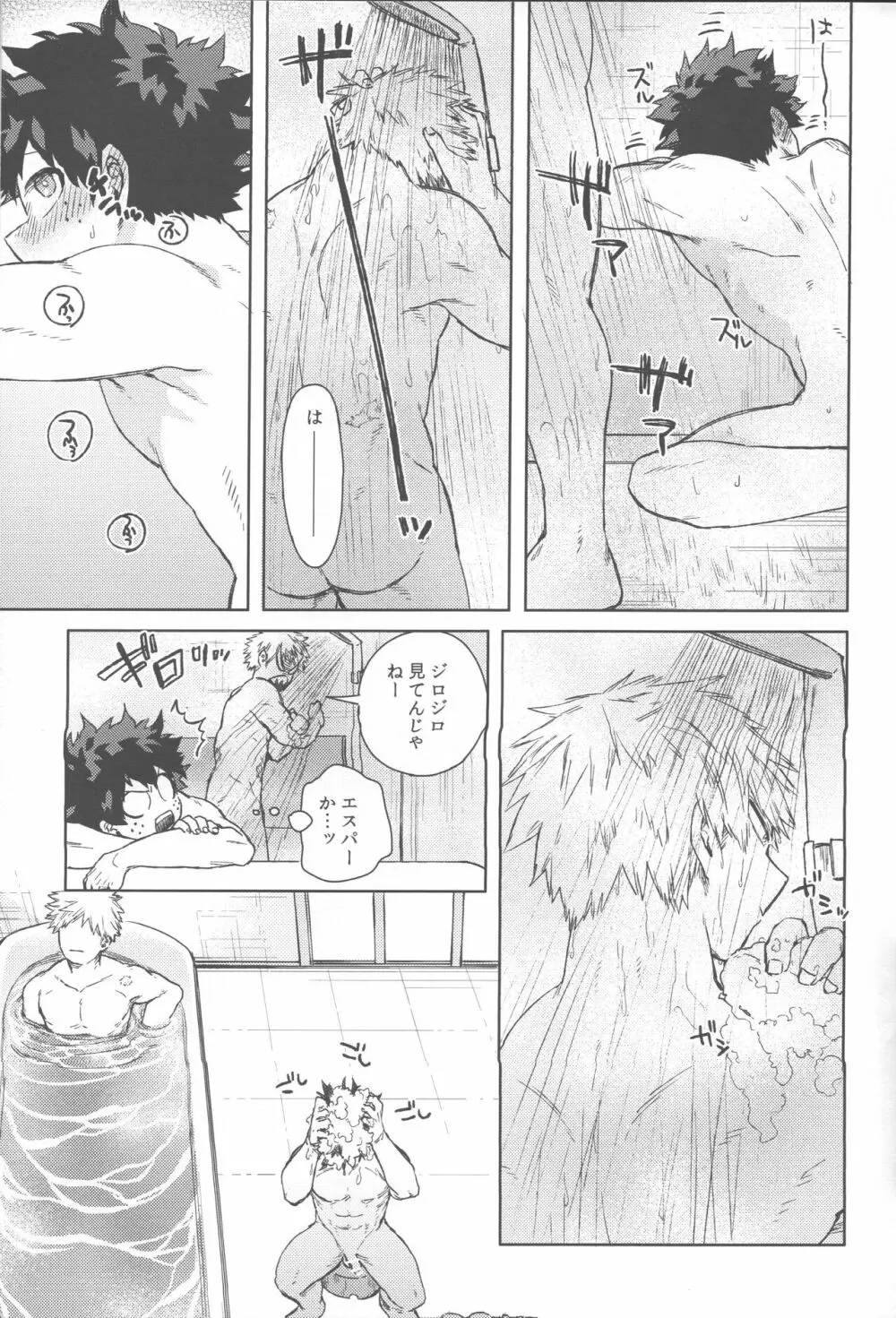 オレの!!!!!! Page.20