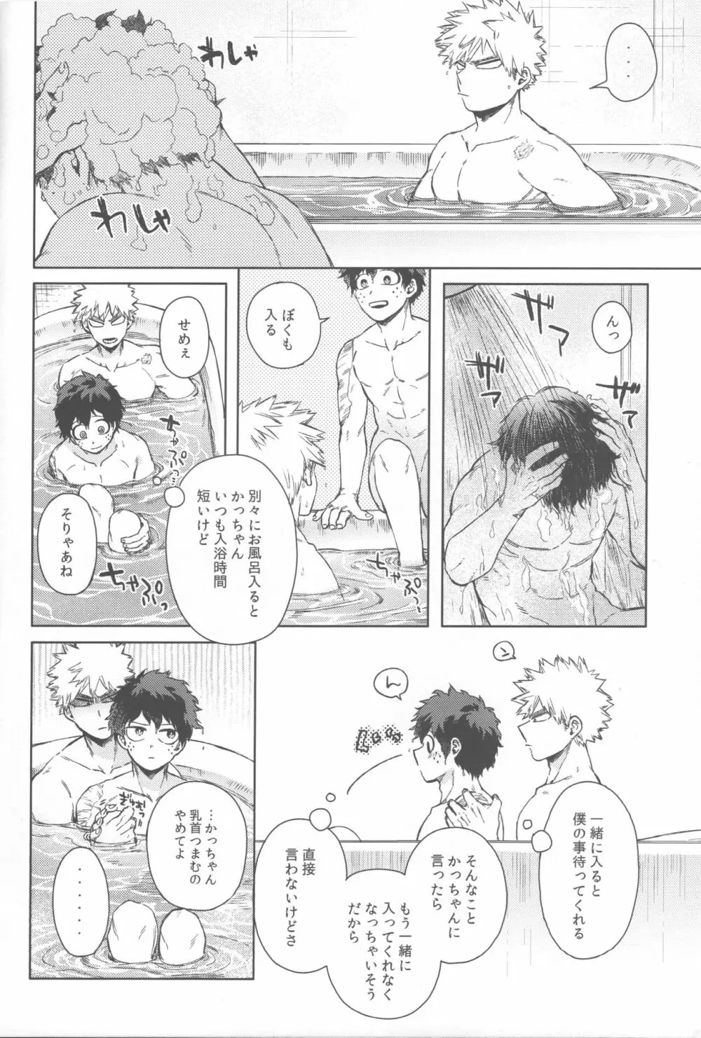 オレの!!!!!! Page.21