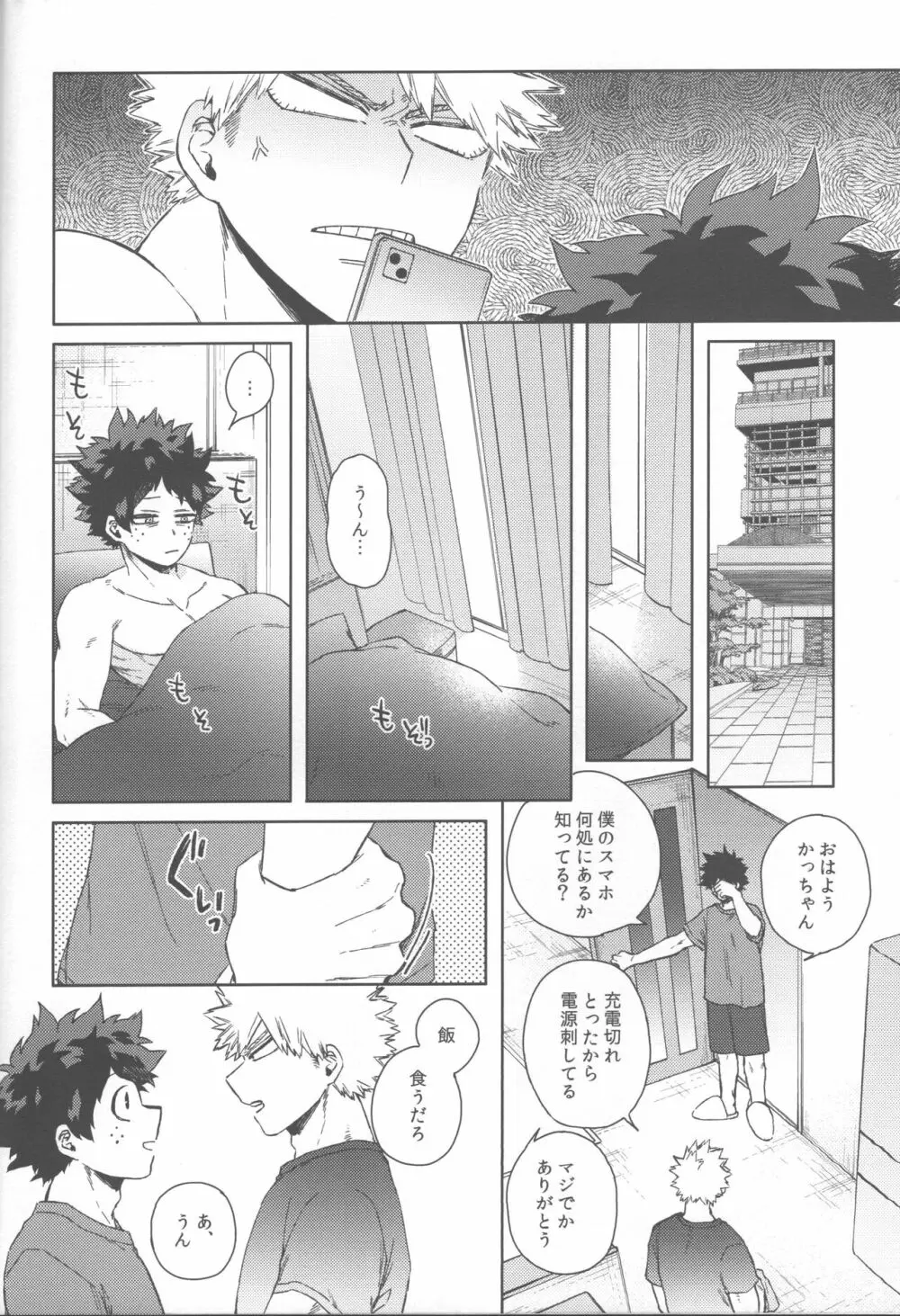 オレの!!!!!! Page.25