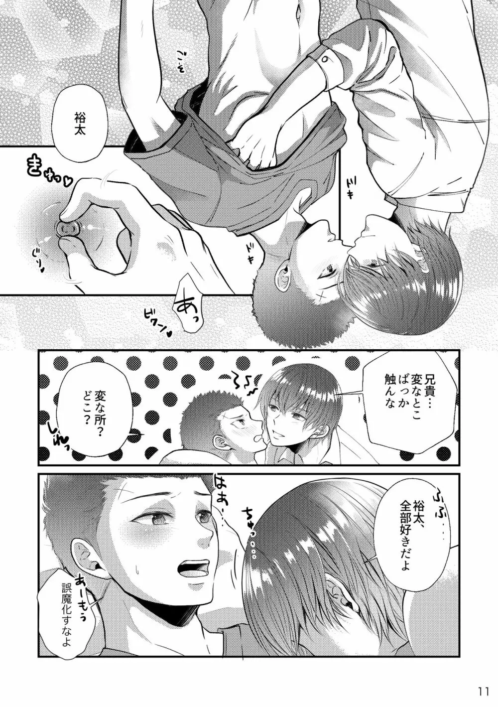 それを愛と呼ぶには重すぎる Page.11