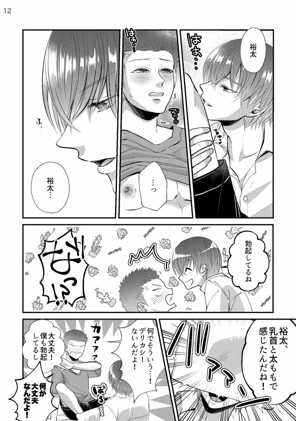 それを愛と呼ぶには重すぎる Page.12