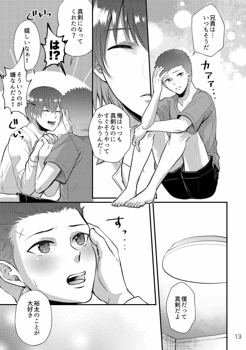 それを愛と呼ぶには重すぎる Page.13