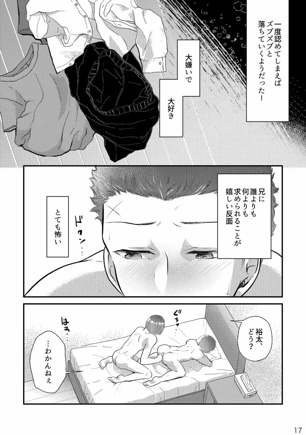 それを愛と呼ぶには重すぎる Page.17