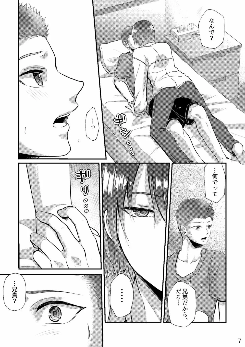 それを愛と呼ぶには重すぎる Page.7