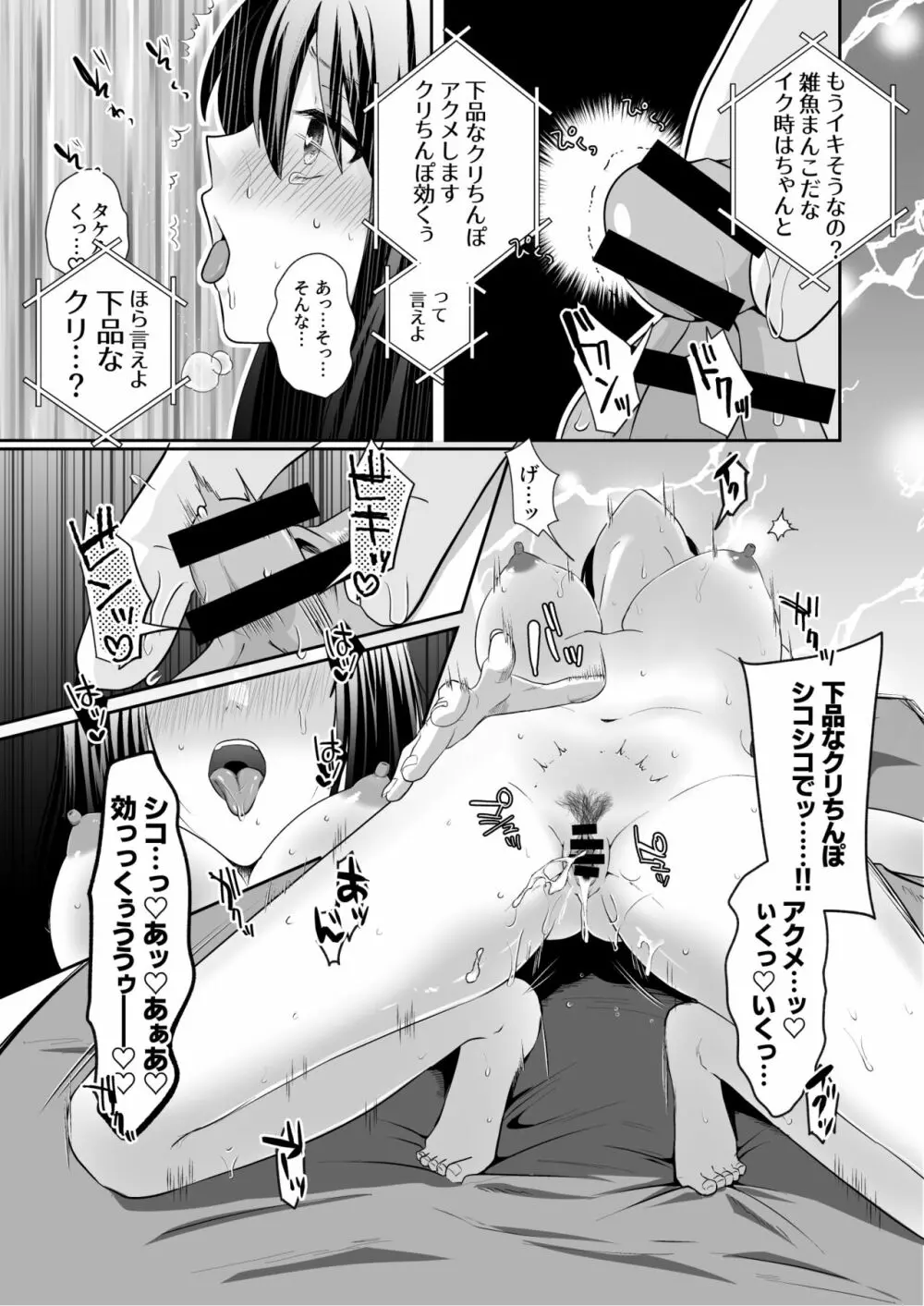 おほ女爆誕日誌 ~清楚な私が下品なメスに堕ちるまで~ Page.12