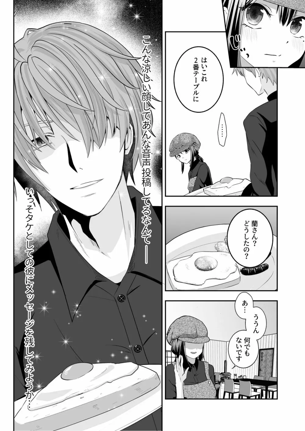 おほ女爆誕日誌 ~清楚な私が下品なメスに堕ちるまで~ Page.18