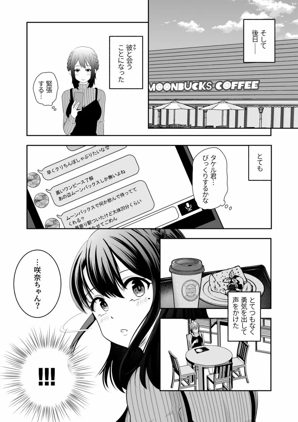 おほ女爆誕日誌 ~清楚な私が下品なメスに堕ちるまで~ Page.19