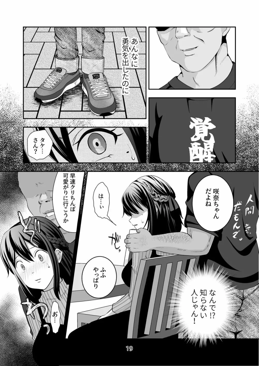 おほ女爆誕日誌 ~清楚な私が下品なメスに堕ちるまで~ Page.20