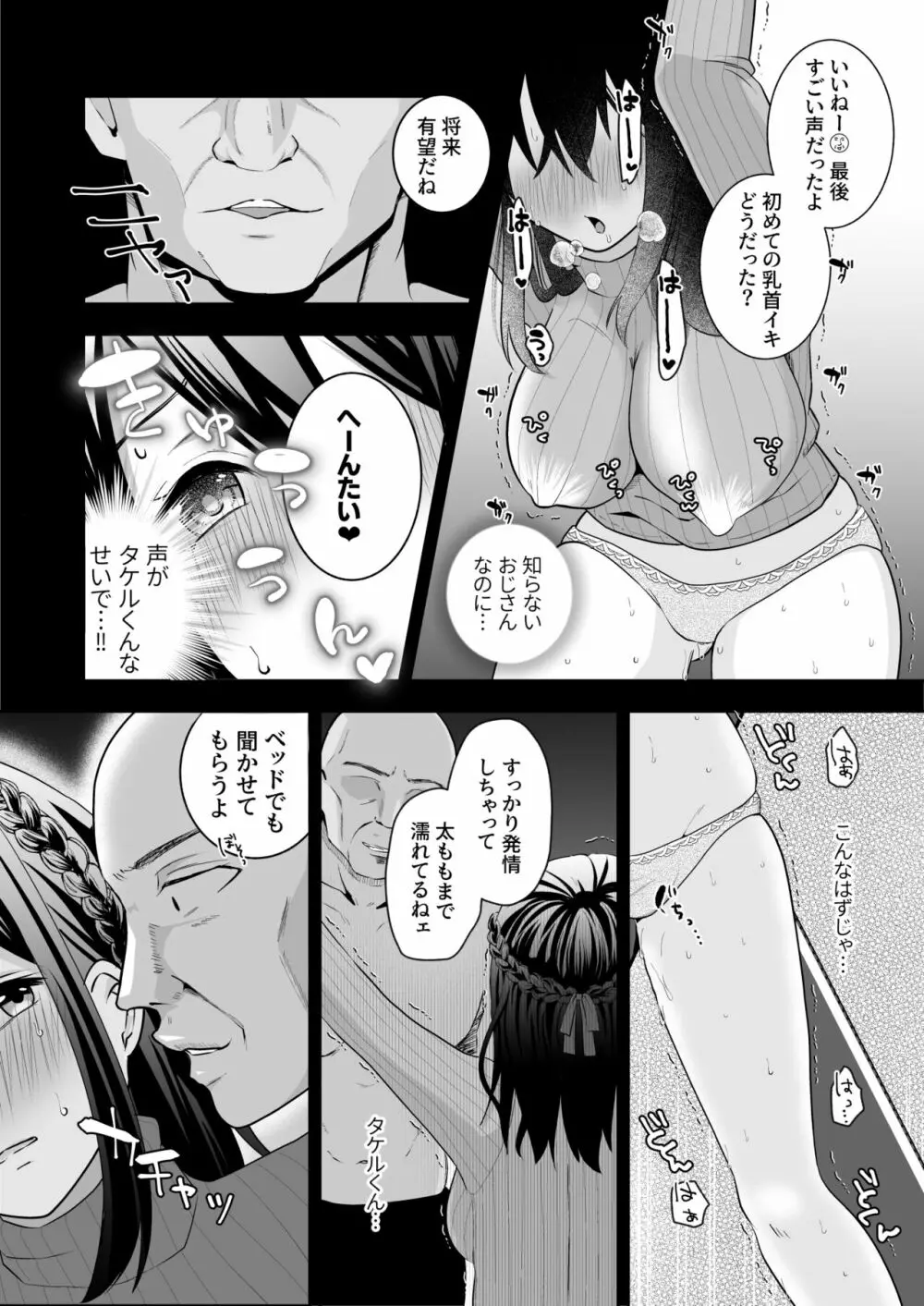 おほ女爆誕日誌 ~清楚な私が下品なメスに堕ちるまで~ Page.23