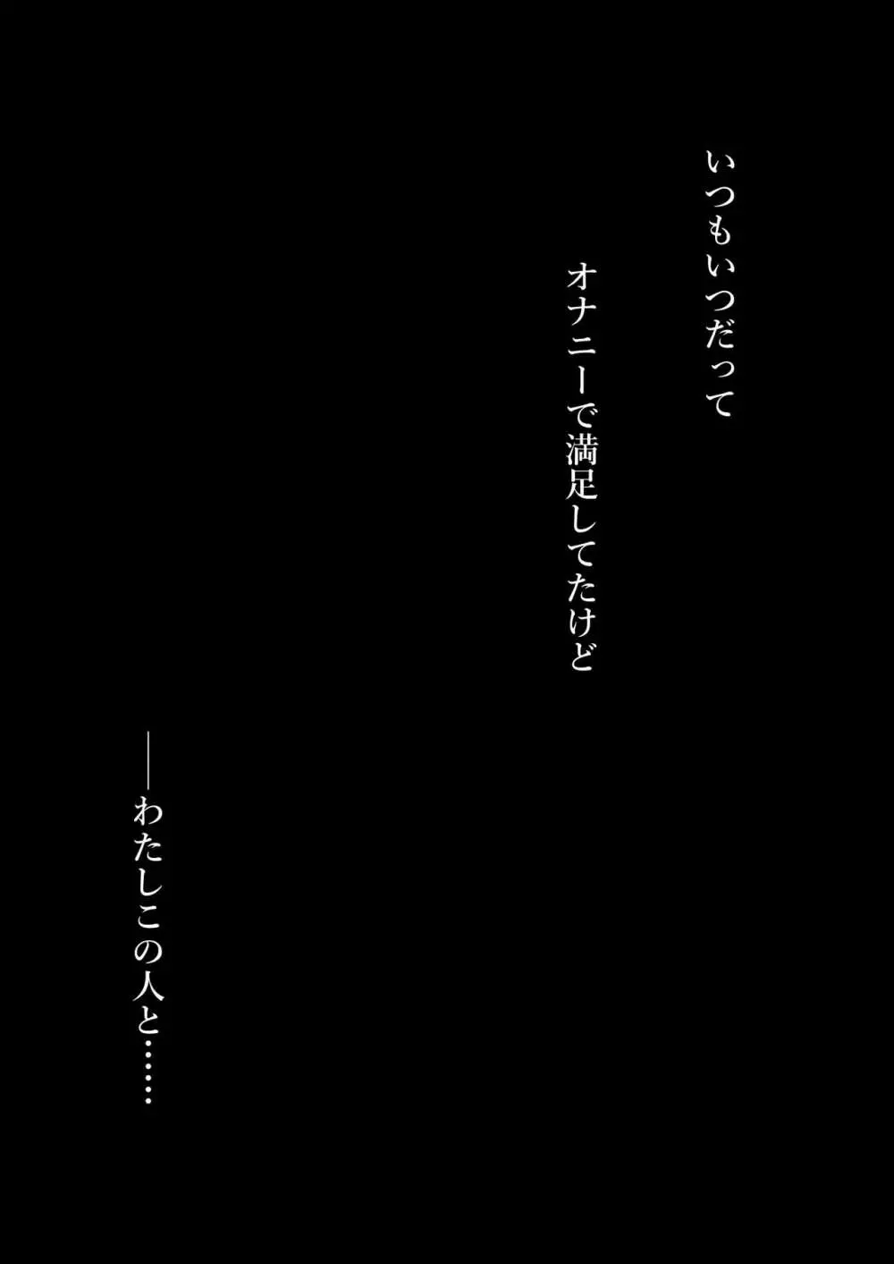 おほ女爆誕日誌 ~清楚な私が下品なメスに堕ちるまで~ Page.3