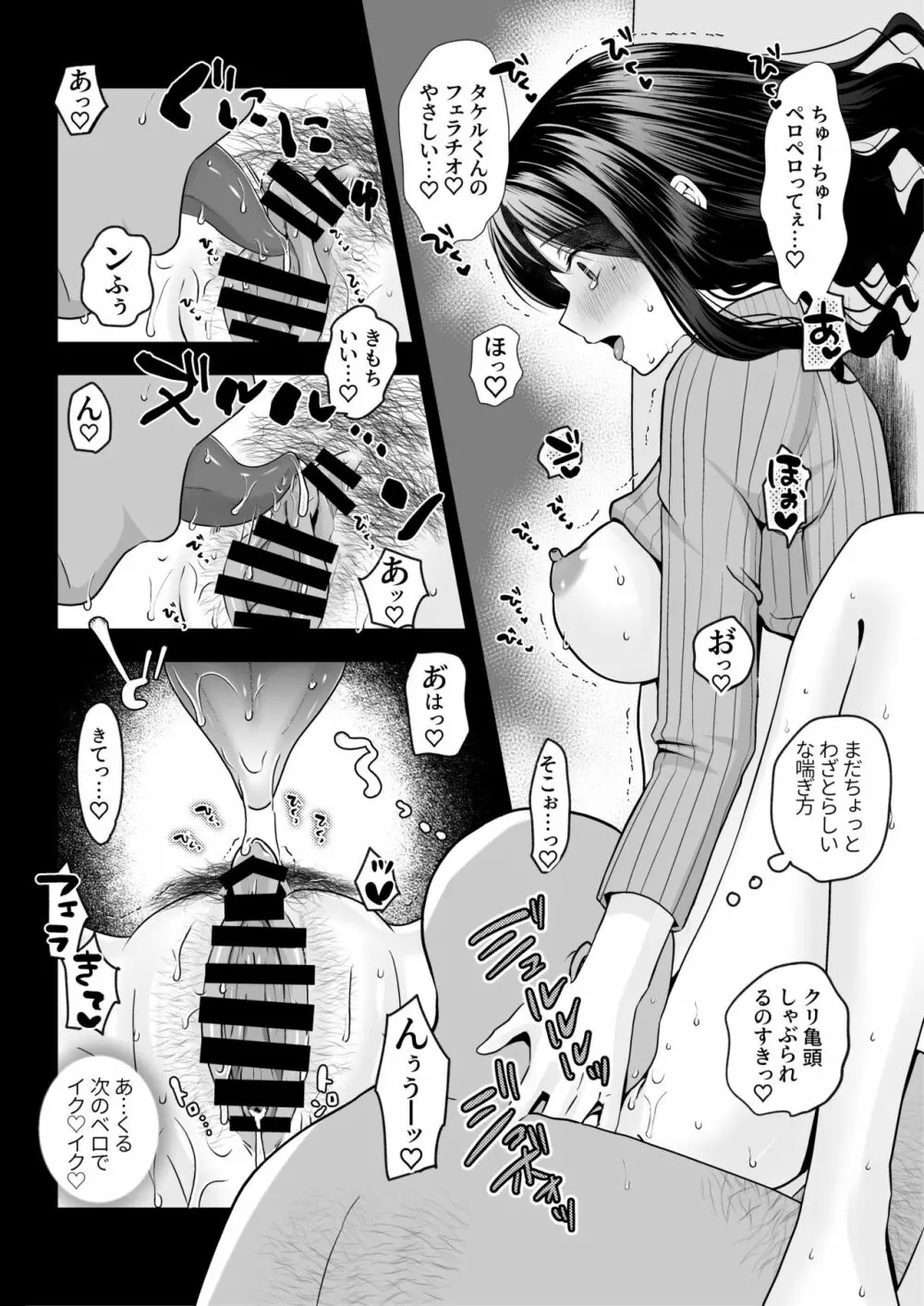 おほ女爆誕日誌 ~清楚な私が下品なメスに堕ちるまで~ Page.31